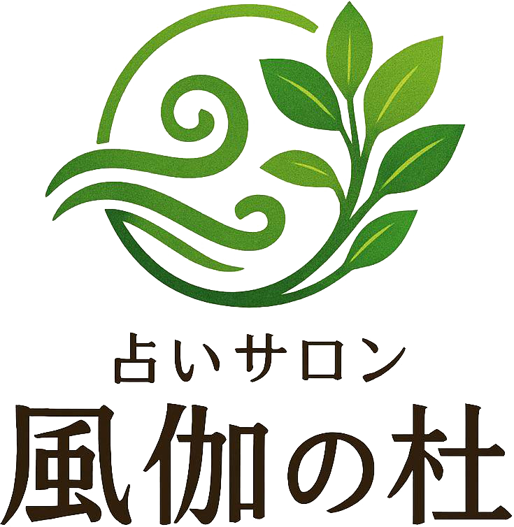 占いサロン 風伽の杜